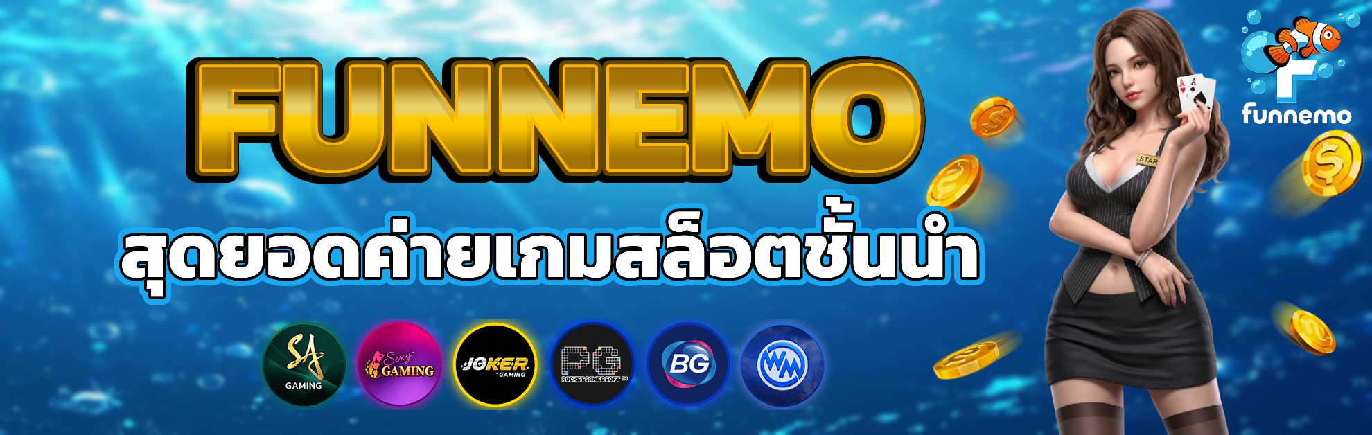 funnemo